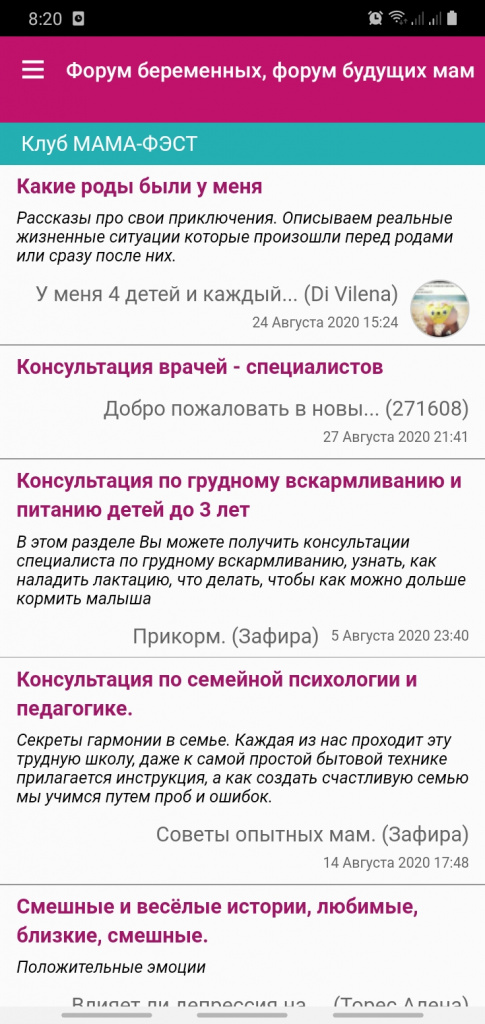 приложение форум для беременных приложение форум для беременных