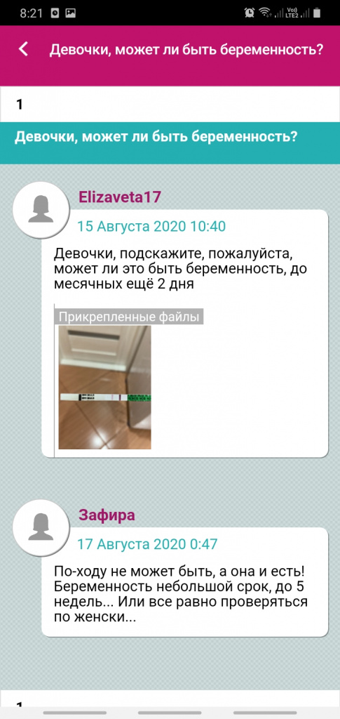 форум для беременных форум для беременных