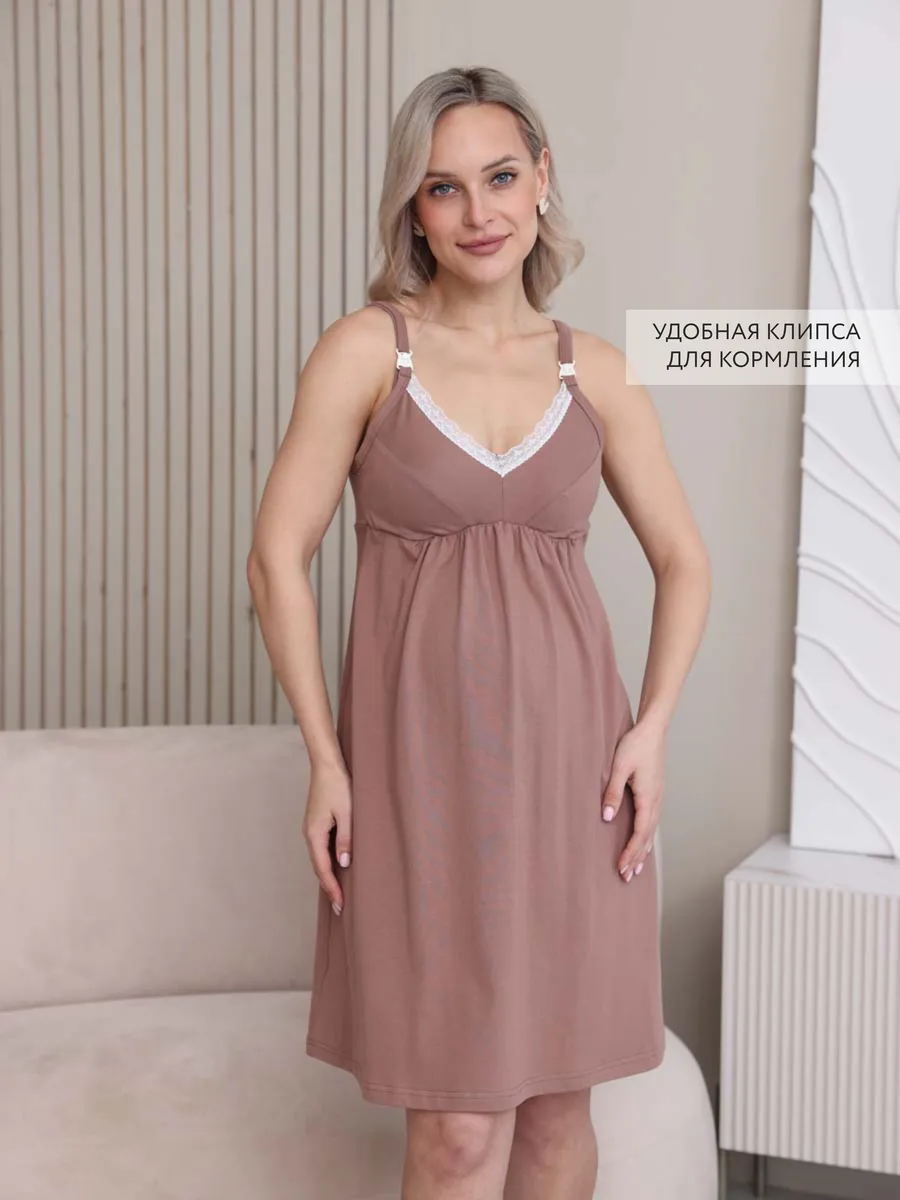 Ночная сорочка в роддом ночнушка для беременных и кормящих коричневый/молочный