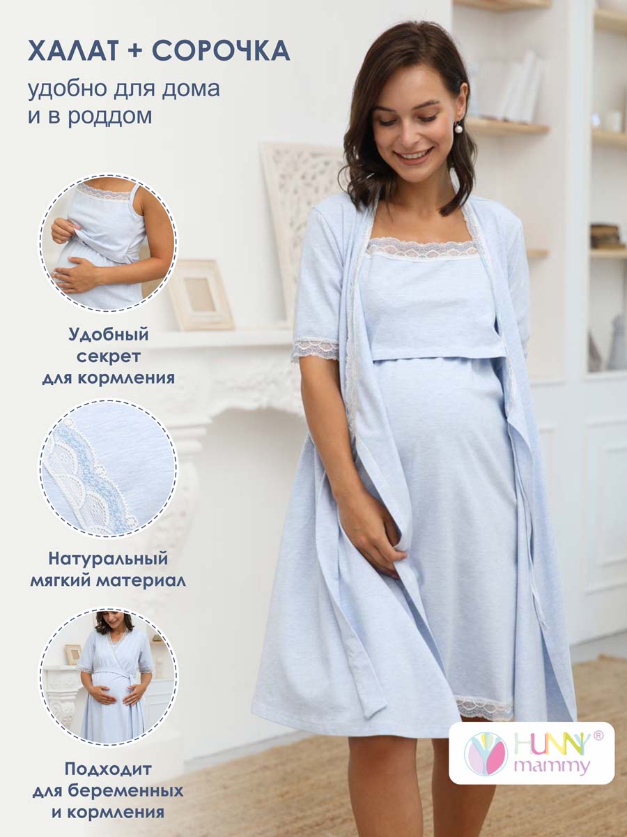 Пеньюар для беременных и кормящих 05328 халат с сорочкой голубой_меланж