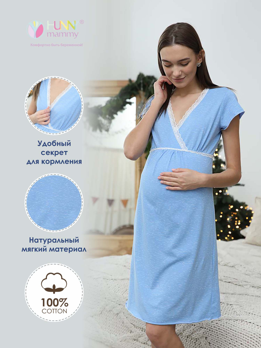 Хлопковая ночная сорочка для беременных и кормления голубой