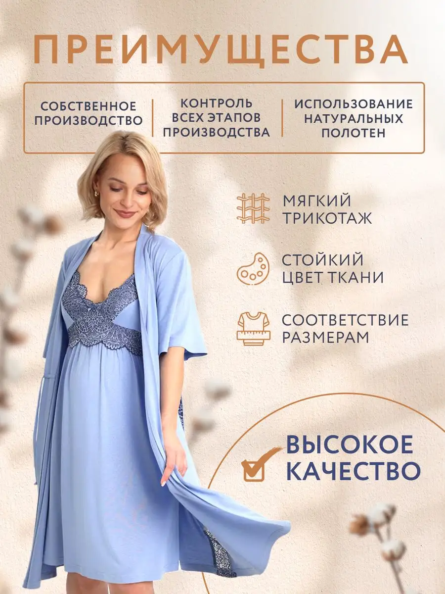 Халат с сорочкой для беременных и кормящих в роддом молочный/светло-коричневый