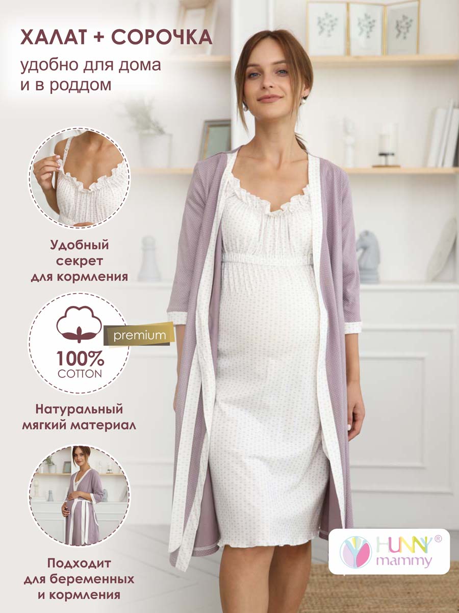 Халат и сорочка для беременных и кормящих в роддом костюм бежевый/молочный