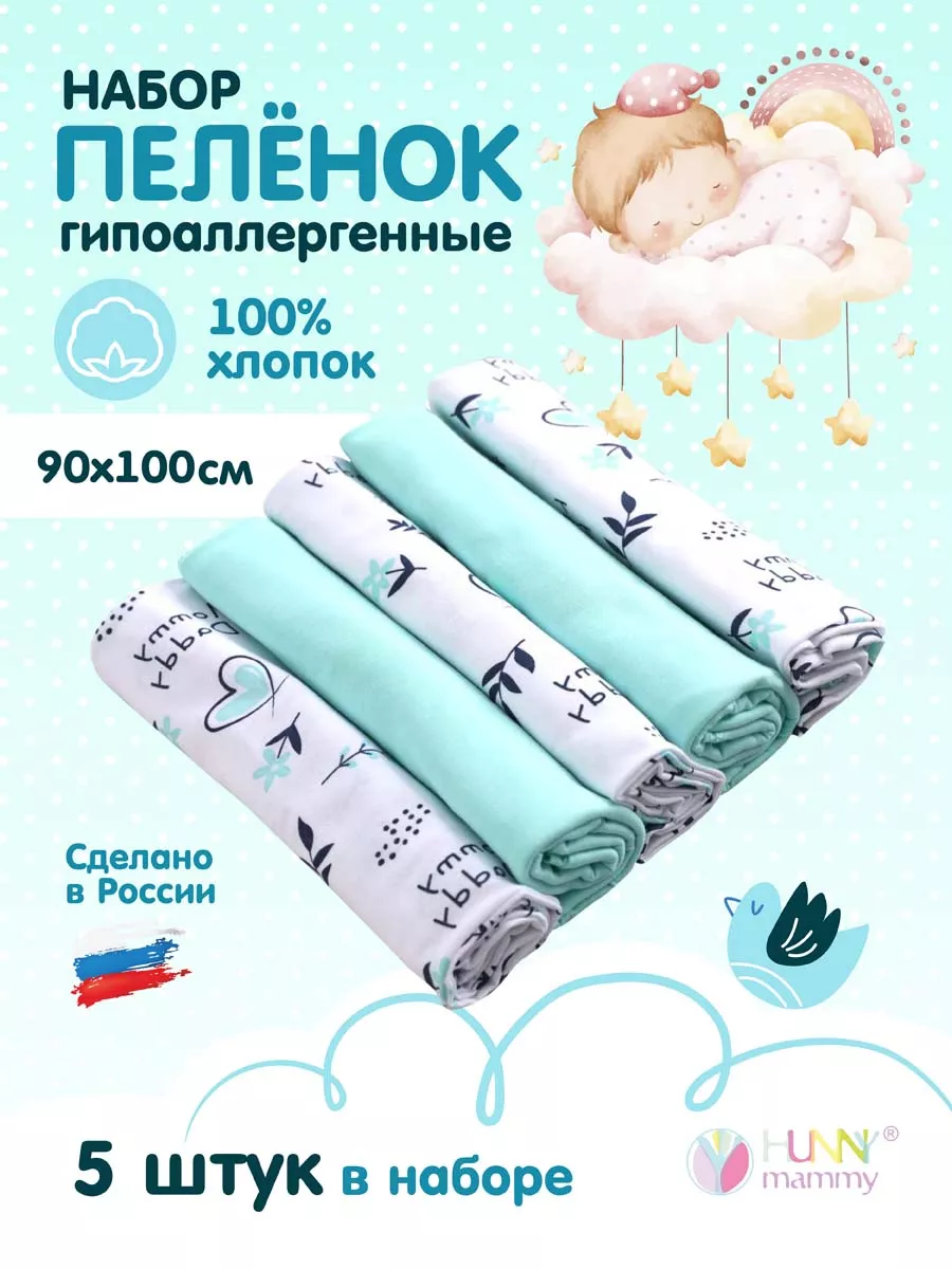Набор пеленок для новорожденных 5 шт 90см*100см ментоловый/белый