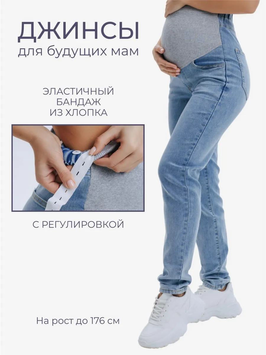Прямые джинсы мом с бандажом для беременных голубой