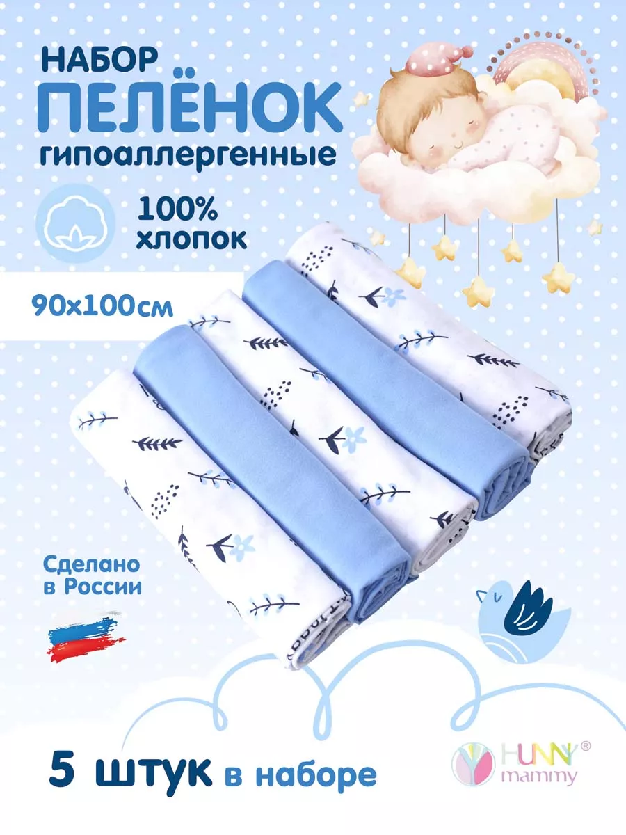 Набор пеленок для новорожденных 5 шт 90см*100см голубой/белый
