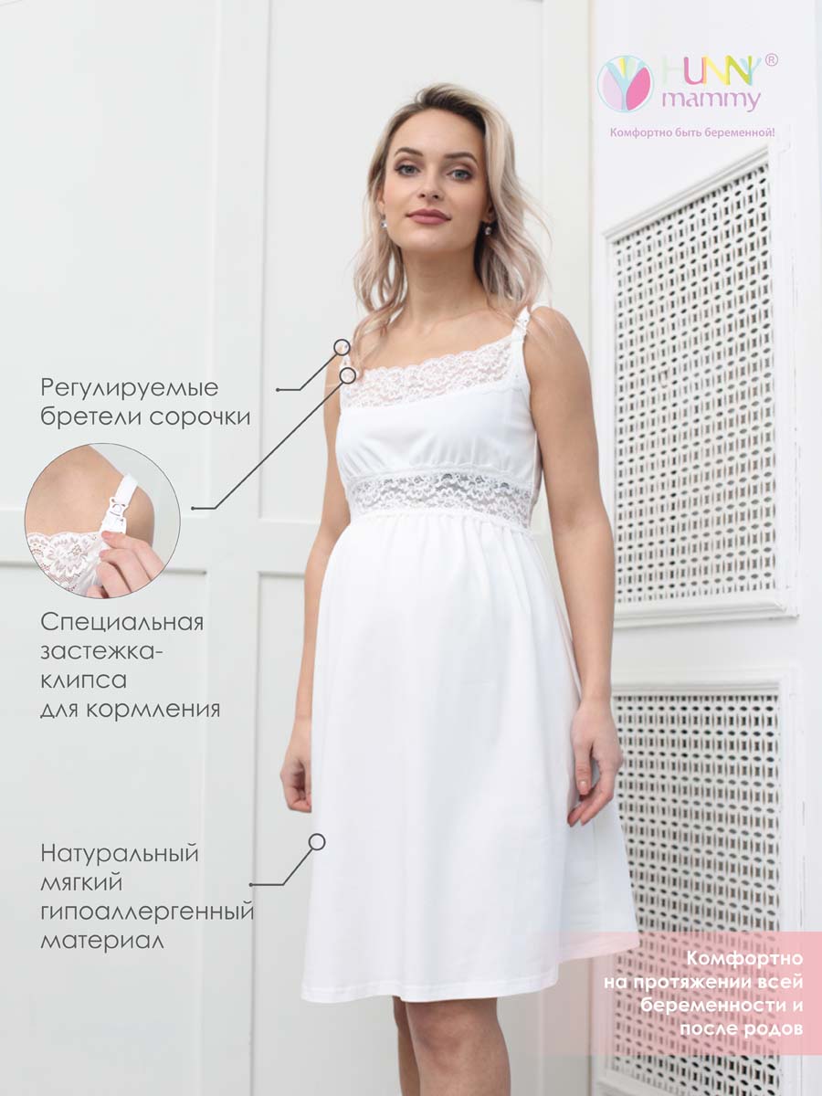 Сорочка в роддом для беременных и кормящих молочный молочный