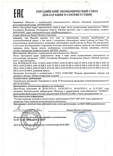 ЕВРАЗИЙСКИЙ ЭКОНОМИЧЕСКИЙ СОЮЗ ДЕКЛАРАЦИЯ О СООТВЕТСТВИЙ