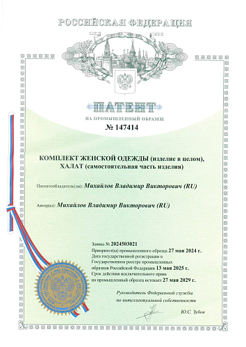 Патенты