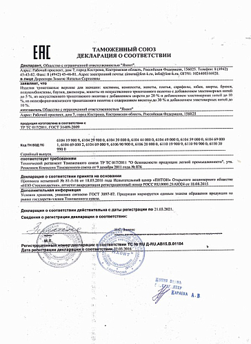 ТАМОЖЕННЫЙ СОЮЗ ДЕКЛАРАЦИЯ О СООТВЕТСТВИИ