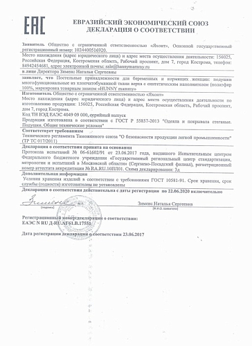 ЕВРАЗИЙСКИЙ ЭКОНОМИЧЕСКИЙ СОЮЗ ДЕКЛАРАЦИЯ О СООТВЕТСТВИИ