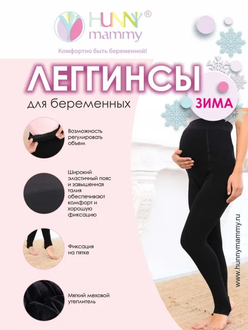 Леггинсы утеплённые для берменных 62711  черный